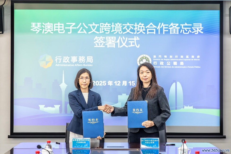 图为澳琴签署电子公文跨境交换互助备忘录。澳门特区政府行政公职局供图